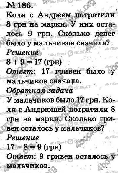 ГДЗ Математика 2 класс страница 186